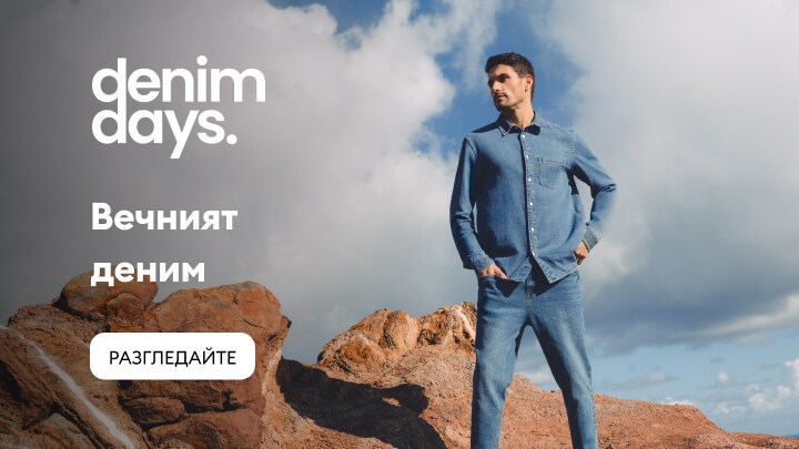denim days man banner