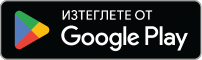 изтегли от Google Play