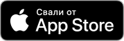 изтегли от Apple Store